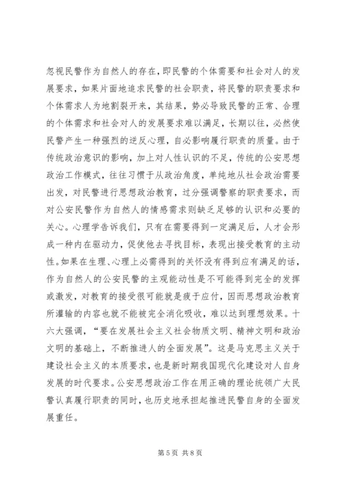 关停转型企业思想政治工作的思考 (3).docx