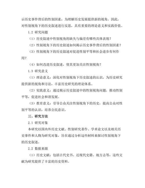 反思性别视角下的历史叙述