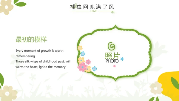 成长纪念册儿童成长手册动态PPT