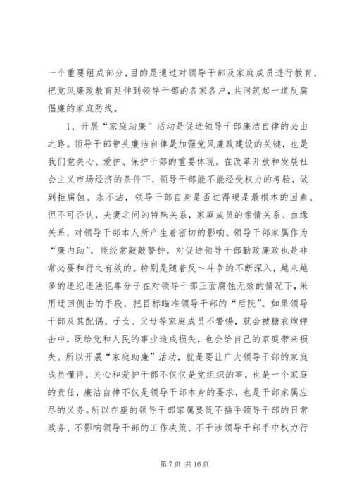在“家庭助廉”警示教育大会上的主持词.docx