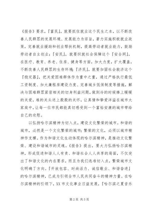 学习党代会精神体会(4).docx
