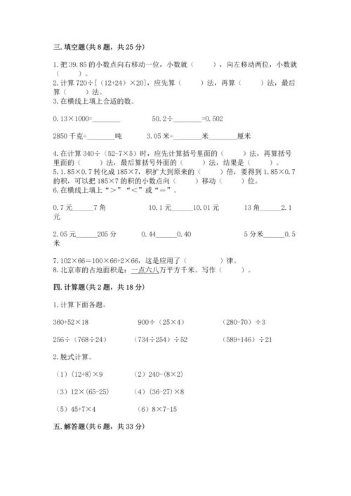 小学四年级下册数学期中测试卷附完整答案（夺冠）.docx