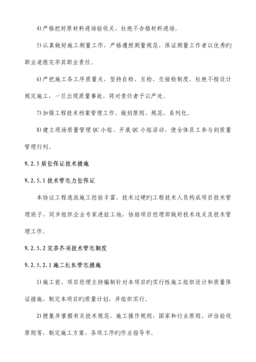 工程质量保证措施.docx