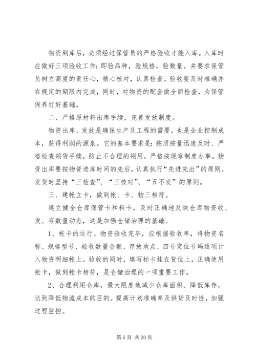 物资部工作总结与计划五篇.docx