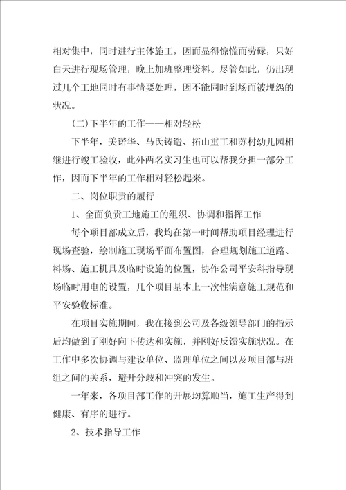 现场管理员工作总结1