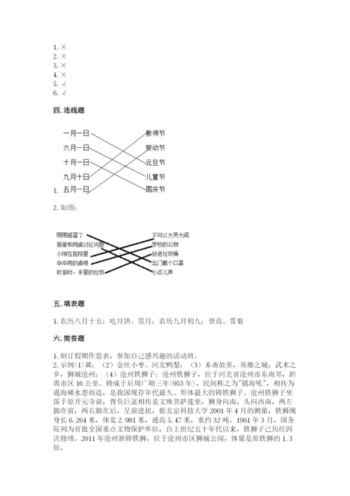 新部编版小学二年级上册道德与法治期末测试卷（考试直接用）.docx