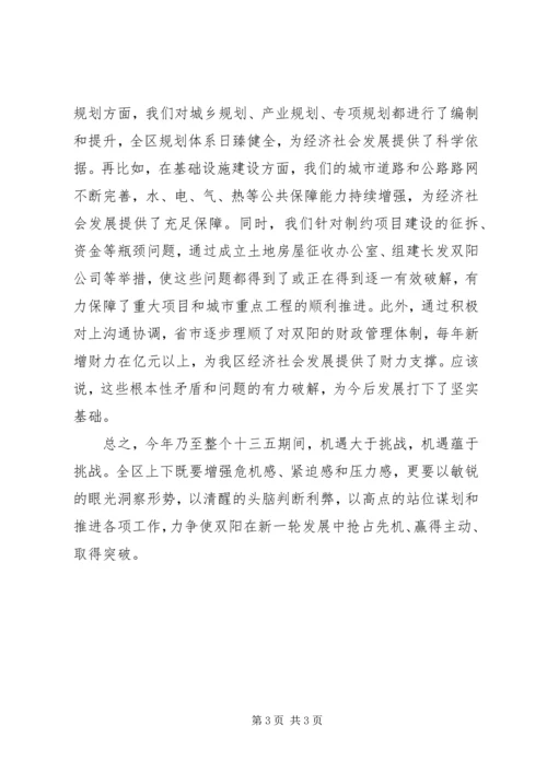 区政府会议领导讲话稿.docx