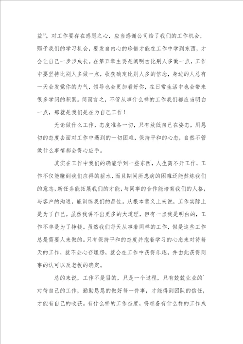 读后感的作文锦集8篇