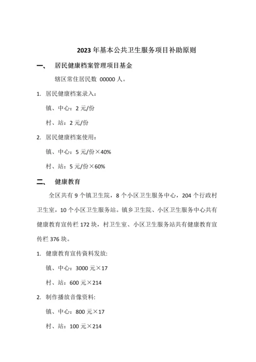 公共卫生资金管理制度.docx