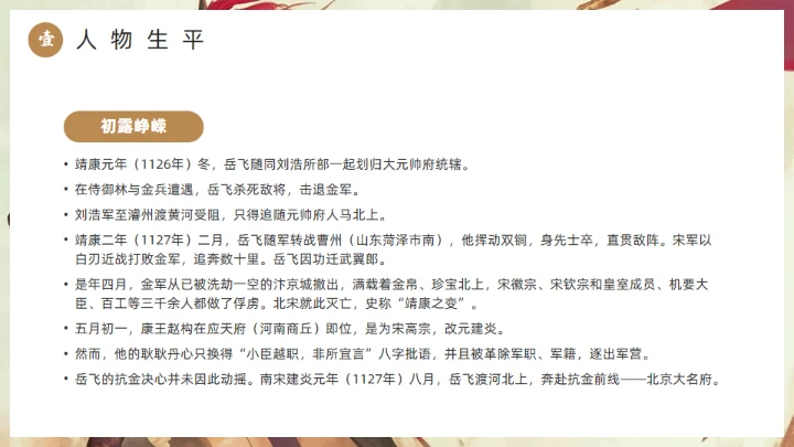 精忠报国岳飞人物介绍通用PPT模板