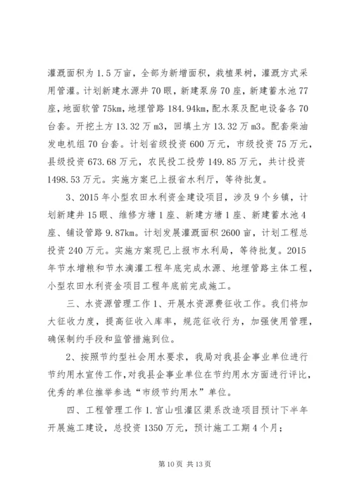 水利局上半年工作总结与下半年计划.docx