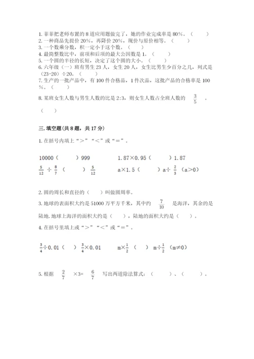 人教版小学六年级上册数学期末测试卷精品（黄金题型）.docx