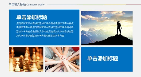 企业画册公司宣传动态通用PPT模板