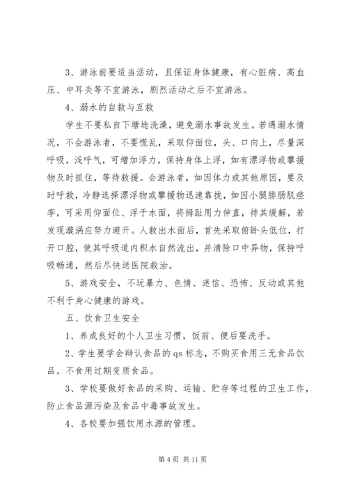 体育活动安全教育常识 (2).docx