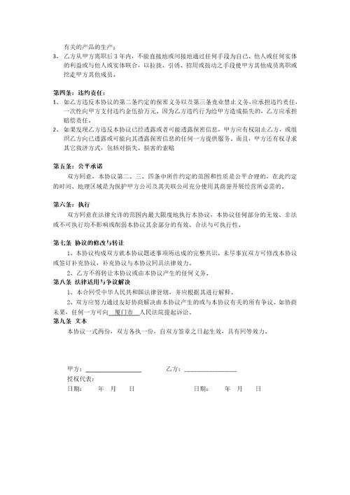 离职员工保密协议