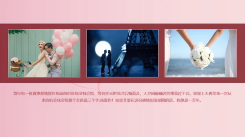 我们结婚啦浪漫婚礼520粉色婚礼相册通用PPT模板
