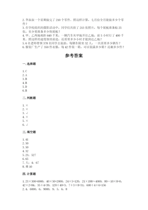 沪教版三年级下册数学第二单元 用两位数乘除 测试卷（巩固）.docx
