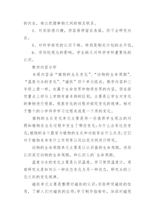 三年级科学教学计划.docx