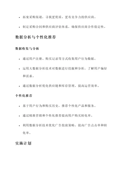 传统企业新零售思维方案