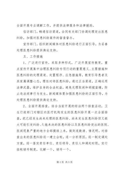 集中治理医患纠纷实施方案 (3).docx