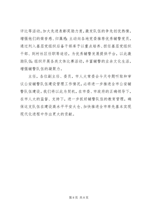 县辅警队伍情况汇报 (2).docx