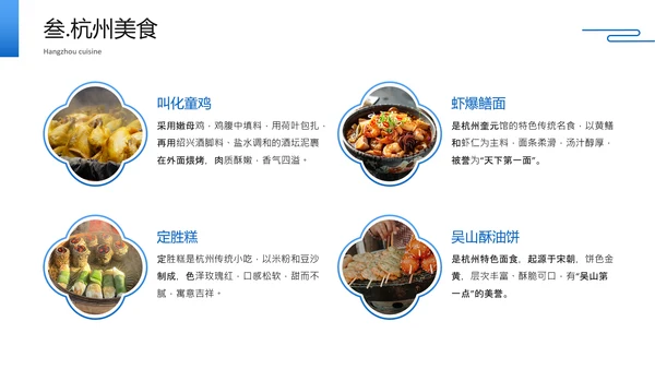 蓝色简约风杭州城市旅游文化介绍PPT