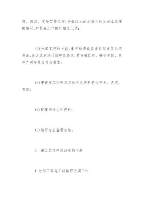 给排水工程监理控制方法.docx