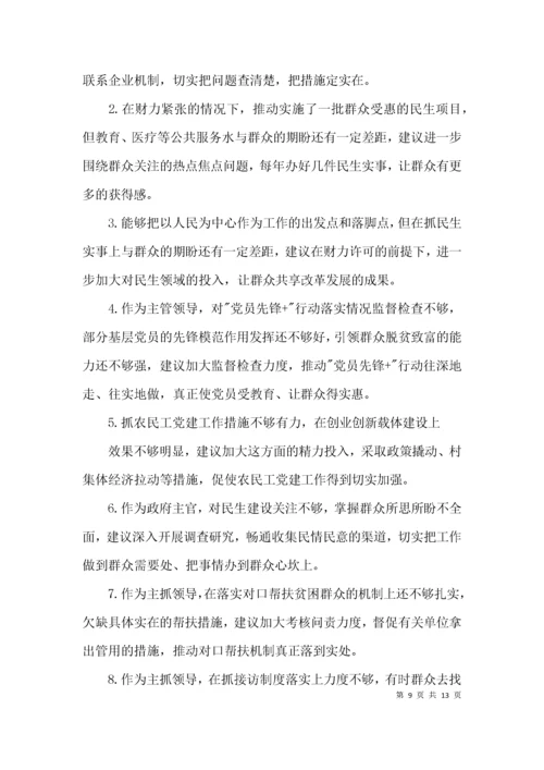 关于党员个人征求意见建议表内容【四篇】.docx