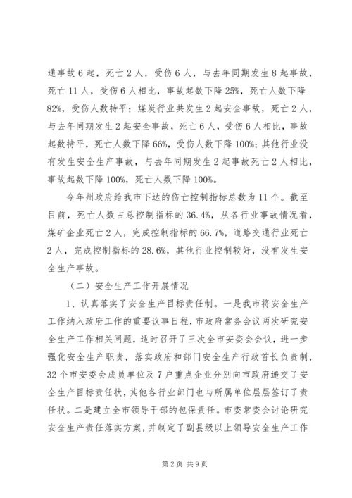 市安监局关于落实省委巡视整改工作进展情况汇报.docx