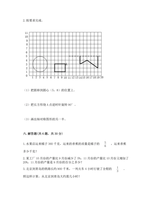 人教版六年级上册数学期末模拟卷附答案（综合卷）.docx