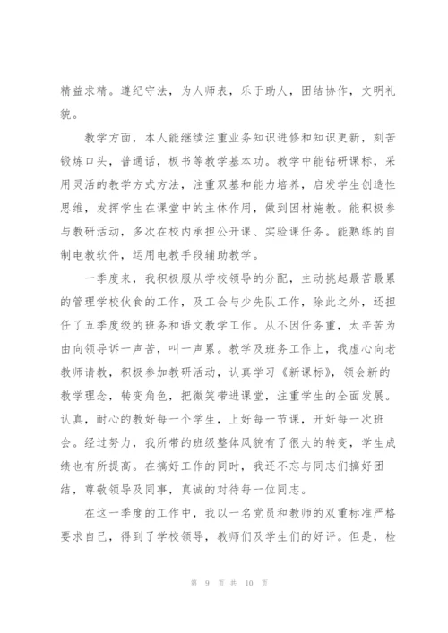 教师个人第二季度工作总结.docx