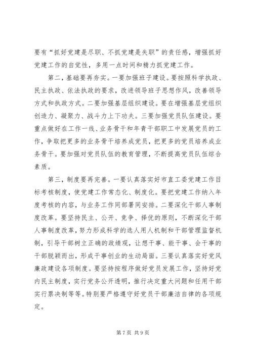 农业局庆祝建党节周年大会讲话稿 (2).docx