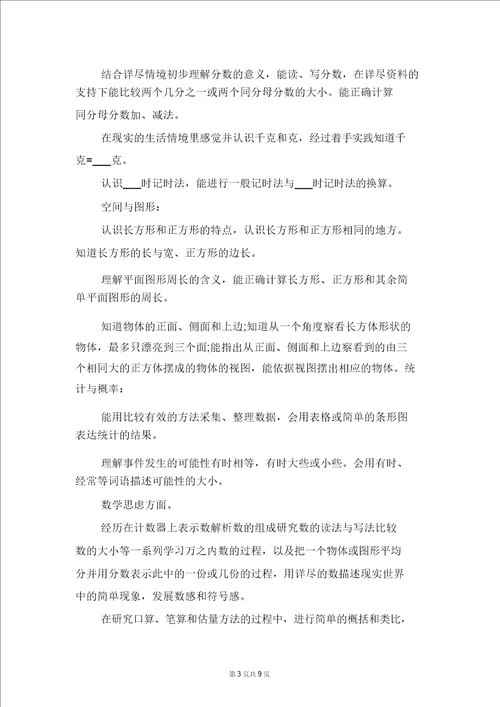 三年级上册数学教学计划范文与三年级上册班主任工作计划范例