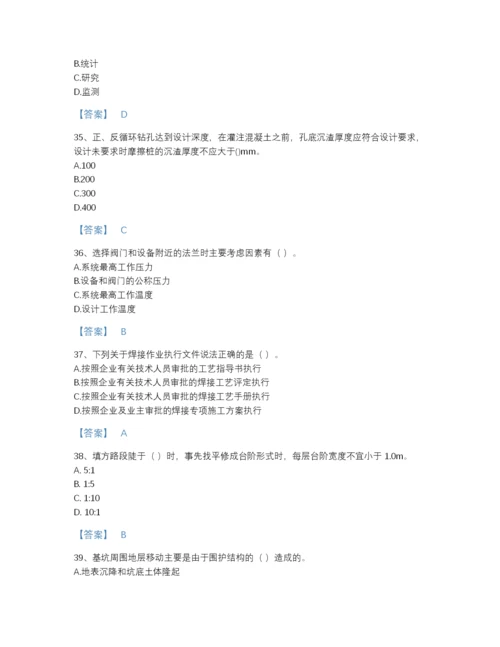 2022年河南省一级建造师之一建市政公用工程实务高分预测提分题库含答案解析.docx