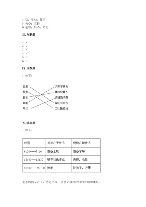 部编版四年级上册道德与法治期中测试卷通用.docx