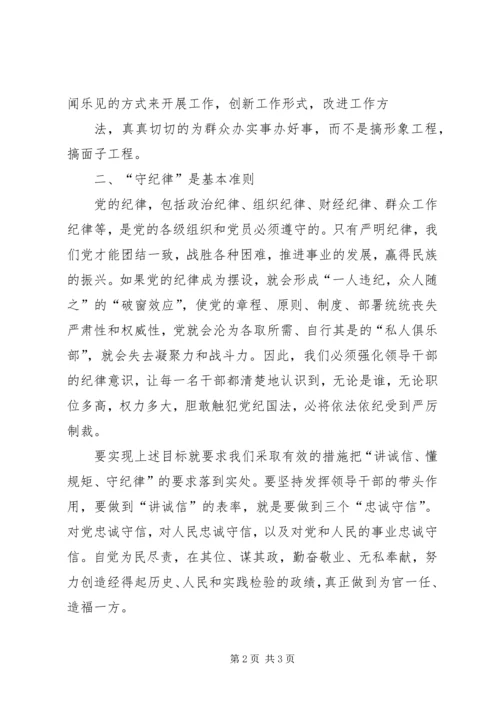 学习“讲诚信、懂规矩、守纪律”之心得体会 (3).docx
