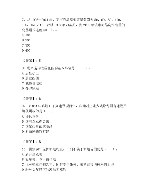 2023年房地产估价师考试试卷网校专用