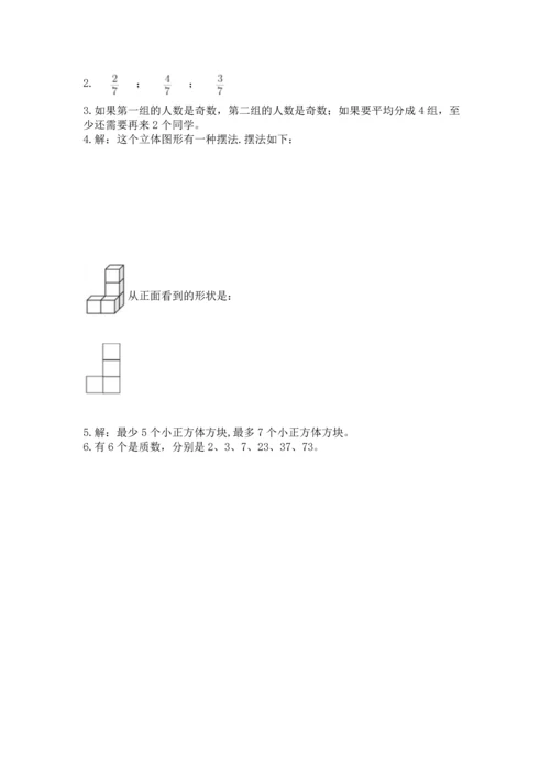 人教版五年级下册数学期末测试卷含答案【新】.docx