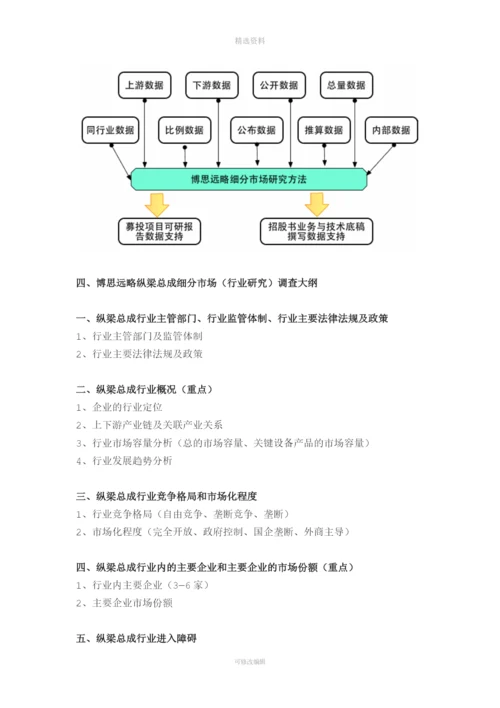 纵梁总成项目IPO上市咨询(2013年最新细分市场+募投可研+招股书底稿)综合解决方案.docx