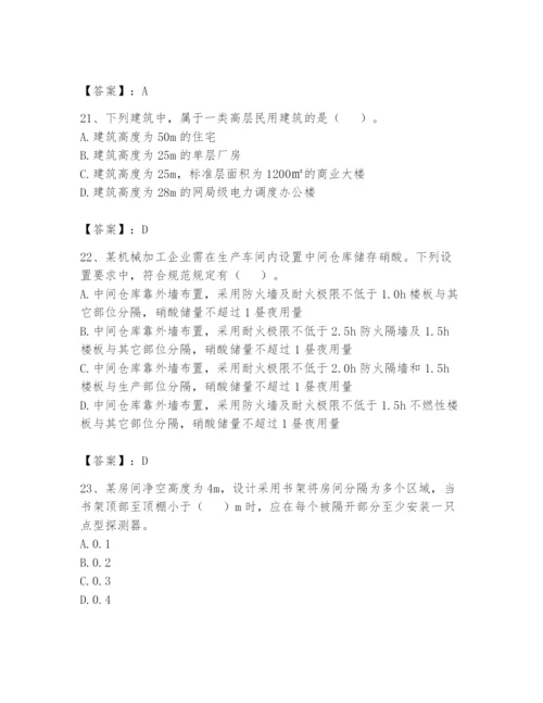 注册消防工程师之消防安全技术实务题库附答案（轻巧夺冠）.docx