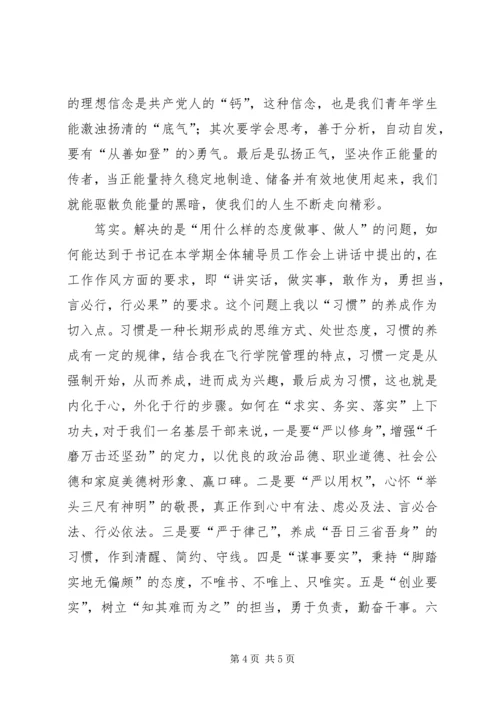 学习“八字真经”主题演讲稿2则 (3).docx