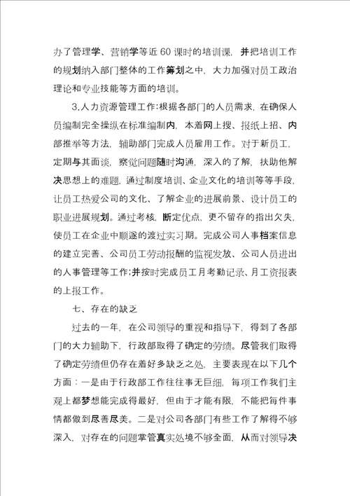 行政助理年终工作总结2022