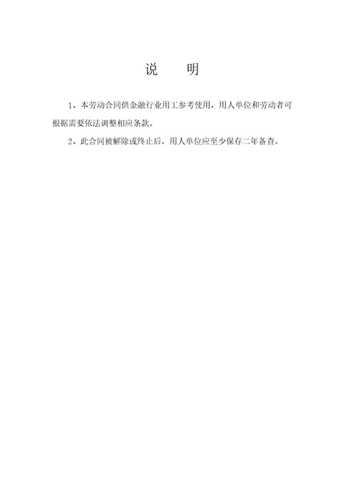 劳动合同