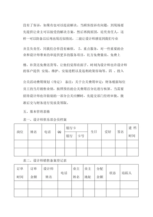 设计师渠道运作规划方案