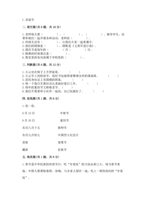 部编版二年级上册道德与法治期中测试卷（预热题）word版.docx