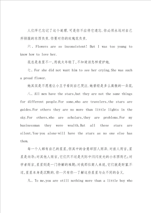 关于小王子经典语录名句英文描写小王子经典语录名句英文简短文案