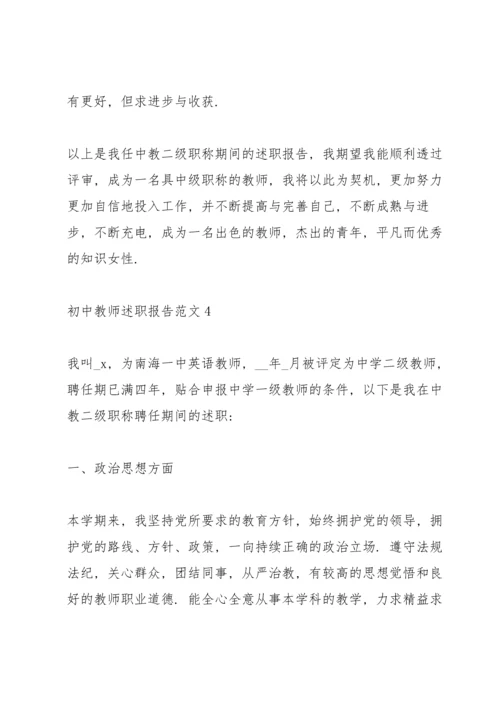 初中教师述职报告范文.docx