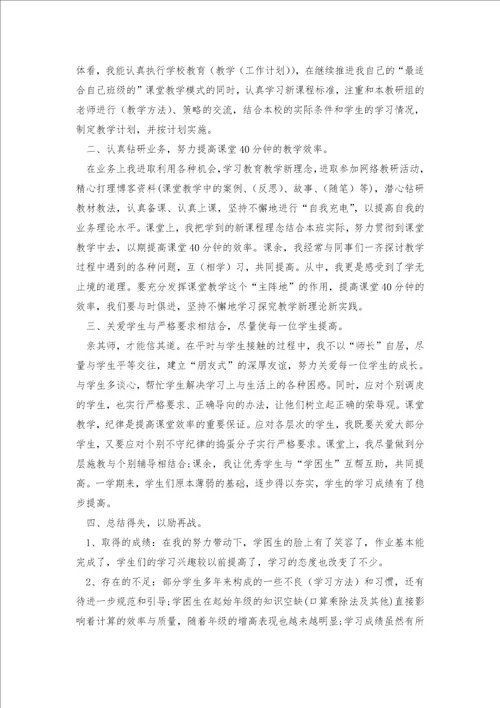 教学数学的工作总结