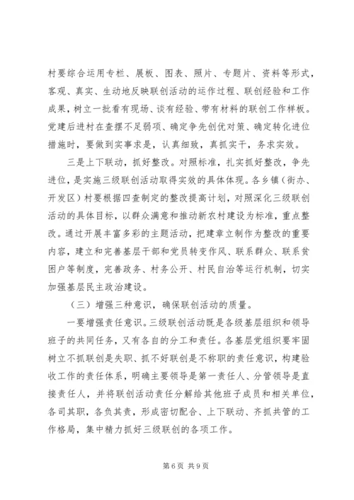 农村基层组织建设动员会讲话 (2).docx