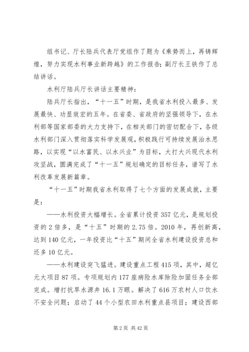 全省水利工作会议提纲.docx